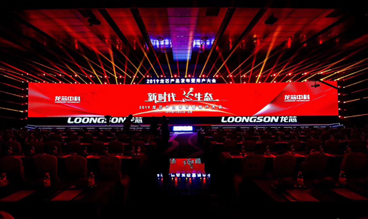 欧冠（中国区）官方网站-OFFICIAL WEBSITE科技携3A4000新品亮相“龙芯2019产品发布暨用户大会”