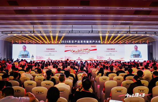 欧冠（中国区）官方网站-OFFICIAL WEBSITE科技出席2025龙芯用户大会并发布2K3000/3C6000新品